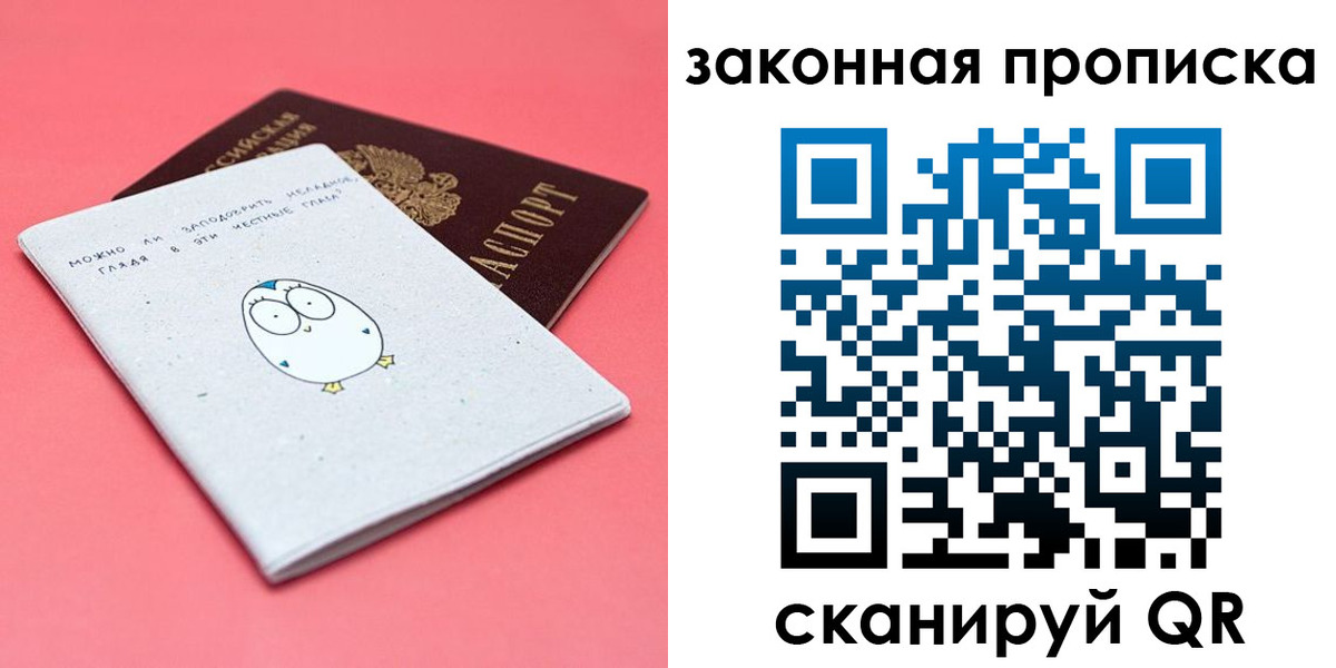 прописка законно в Таганроге