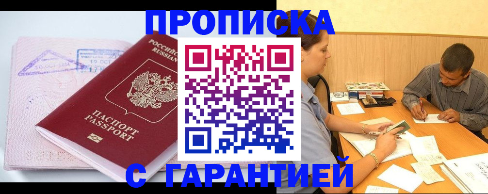 временная регистрация законно в Таганроге