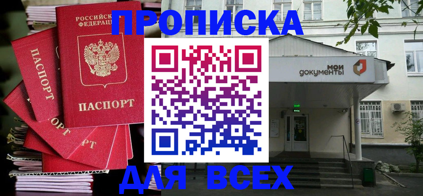 временная регистрация поиск в Таганроге
