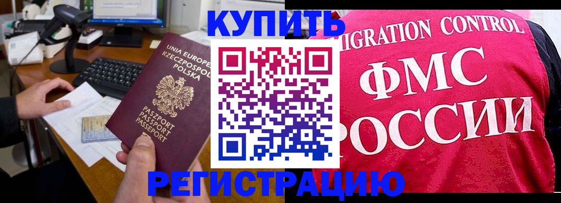 временная регистрация законно в Таганроге